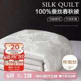 博洋家纺 洛菲白 抑菌100%蚕丝被 春秋被子 约2.7斤150*210cm
