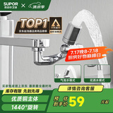 苏泊尔（SUPOR）1440°万向水龙头延伸器全铜万能接头加长厨房面盆洗手池国家补贴s