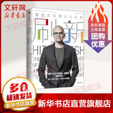 刷新 重新发现商业与未来 微软CEO 萨提纳德拉 比尔 盖茨作序