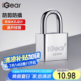 iGear通开挂锁防水防锈仓库车厢大门挂锁家用防盗防撬锁四把钥匙40MM