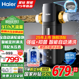 海尔（Haier）前置过滤器前十名9T大通量家用净水器40微米全自动反冲洗无需手动非直饮实时水压监测净水机 星钻全屋净水