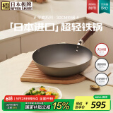 RIVER LIGHT日本极牌进口炒锅30cm熟铁锅无涂层轻量炒菜锅 电磁炉燃气通用