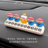繁夏挪车号码牌皇帝小狗移车牌临时停车电话号码牌车载装饰汽车摆件女