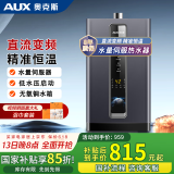 奥克斯（AUX）燃气热水器天然气家用精准恒温强排式速热洗澡智能变升水气双调多重安全防护防泄漏节能省气 16L 【升级款】直流变频丨水量伺服