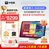 学而思旗舰14英寸【支持DeepSeek】学习机精准学Pro大模型小学-高中学习平板护眼AI学习机   (12+512G)