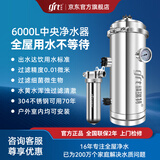 精瑞特全屋中央前置净水器系统套装大流量 农村别墅自建房自来井水质过滤净化机 储水塔压力罐黄泥沙杂质 全屋前置过滤器+6000L中央净水机（包上门安装）