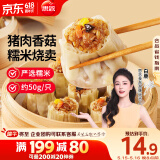 思念猪肉香菇糯米大烧卖1kg约20个 烧麦早餐半成品食品早点