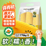 东北农嫂糯玉米甜糯香粘真空装黏玉米棒粒吉林产低脂主食可选有机 【有机认证】黄糯玉米200g*6穗