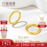 六福珠宝足金圆环形黄金耳环耳饰 计价 G01G0009DS 1.53克(含工费80元)