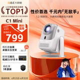 大眼橙C1Mini云台高清投影仪家用卧室家庭影院投影机（430lm 自动梯形校正对焦 1080P分辨率）