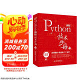 Python编程技术手册Python核心技术 chatgpt聊天机器人人工智能机器学习深度学习大数据处理python入门python算法 数据分析网络爬虫零基础学Python3视频PPT课件源代码