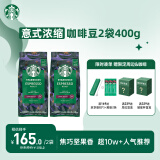 星巴克（Starbucks）精品烘焙咖啡豆 阿拉比卡豆 意式浓缩2袋*200g深烘黑咖啡