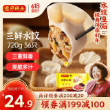 湾仔码头三鲜水饺720g36只早餐食品速食半成品面点生鲜速冻饺子