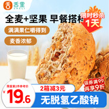 舌里全麦面包坚果欧包480g核桃仁红豆吐司充饥食品早餐代餐休闲零食