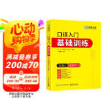2025口译入门基础训练 5合1+视频学习 可搭华研外语二级三级笔译专四专八英语专业考研英语