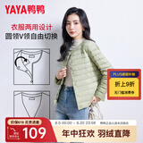 鸭鸭（YAYA）佟丽娅同款轻薄羽绒服女新款冬季短款圆领内胆修身时尚薄外套KXM 抹茶绿【女款无领】 M