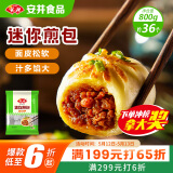 安井 迷你煎包 800g 约36个 猪肉馅包子拇指生煎 家庭装面点早餐