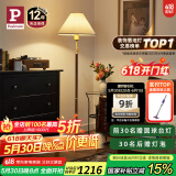 Paulmann P 德国柏曼胡桃木落地灯 复古中式落地灯客厅卧室床头阅读地灯 胡桃木色+米黄