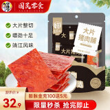 华味亨100g原味/卤汁肉脯 肉干肉脯肉类零食靖江特产办公室小吃年货送礼 200g大片猪肉脯*1袋（新品）