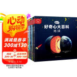 好奇心大百科（全7册）4-7-10岁动物植物恐龙地球月球岛屿太空宇宙探索 科普百科启蒙课外阅读儿童绘本图书 亲亲科学图书馆 