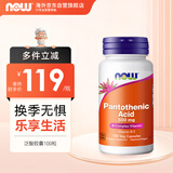 诺奥维生素b5泛酸胶囊500mg*100粒高含量成人调节代谢缓解换季不适