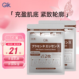 GIK弹肌精华面膜7片装抗皱紧致淡纹保湿补水精华面膜送女友礼物