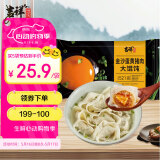 吉祥馄饨蛋黄猪肉大馄饨521g 18只生鲜水饺云吞饺子混沌早餐半成品