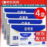 恒迪 酒精消毒棉片一次性医用手机屏幕眼镜清洁皮肤耳洞湿巾纸家用 4盒/200片/小尺寸】酒精棉片60mm×30mm