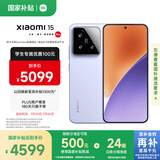 小米15 国家补贴 徕卡光学Summilux高速镜头 骁龙8至尊版移动平台 16+1T 丁香紫 5g手机国补
