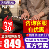 雅马哈（YAMAHA）儿童电子琴PSS-E30/F30/A50宝宝启蒙音乐玩具婴幼儿早教钢琴 PSS-A50官方标配+全套配件