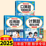 斗半匠三年级下册口算10000道计算题应用题强化训练小学数学三年级口算题卡天天练数学思维训练【3册】