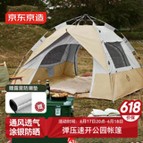 京东京造公园速开帐篷4㎡户外露营帐篷自动弹压收纳3-4人大空间防晒防风