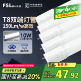 FSL佛山照明t8高光效灯管LED长条灯节能0.6米10W日光色6500K5只装