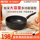 美亚（MEYER）酷乐不粘锅加深平底煎锅炒锅两用多功能锅明火电磁炉洗碗机可用 炒锅/单锅（洗碗机可用） 26cm