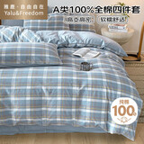 雅鹿·自由自在全棉床上四件套100%纯棉被套200*230cm床单1.5/1.8米床洛卡