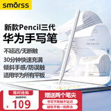 Smorss适用华为平板触控手写笔MPencil第三代触屏电容笔MatePad11.5S/SE/Air荣耀触屏笔不断触延迟