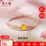 周六福3D硬金足金桃花黄金转运珠手绳女定价 恋恋小桃花 约0.7g生日礼物