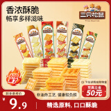 三只松鼠混合口味咔呲脆35g*6 香浓酥脆非油炸小巧轻便休闲膨化零食