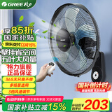 格力（GREE）壁扇电风扇国家补贴墙壁式挂扇壁挂扇家用节能低躁16英寸工业扇大风量遥控扇 黑色 遥控款 5叶FB-4006B