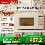 美的（Midea）小滋味系列微波炉变频家用奶油风百搭复古转盘式一级能效微波炉以旧换新20L（M2H2）