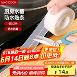 美厨（maxcook）防水条防水防霉胶带 厨房水槽贴接缝防水贴贴纸3.2米 透明MCPJ300