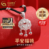 中国黄金（CHINA GOLD）平安锁足银项链长命银锁镂空时尚吊坠婴儿宝宝618生日礼物女生 京速达*足银平安锁+足银银珠黑绳【中金礼盒+证书】