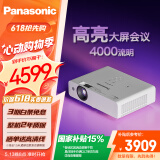 松下（Panasonic）PT-WX3901投影机办公室会议专用 商用教学培训投影仪（4000流明 高亮白天直投）