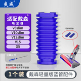 爽威适配戴森吸尘器蓝管配件V6/V7/V8/V10/V11/V15 轻量版蓝色软管1个装 DS轻量蓝管