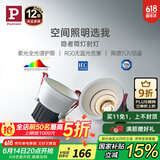 Paulmann P德国柏曼隐者LED嵌入式筒射灯防水防眩客厅玄关全光谱护眼无主灯 【射灯】8.5W-3000K-38°