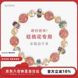 AJIDOU阿吉豆手链优雅草莓晶送女友老婆生日礼物精美手串