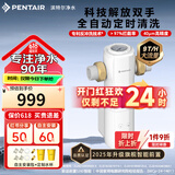 滨特尔（pentair）前置过滤器大通量家用全屋自来水管道40μm过滤器9吨/H大流量水驱涡轮+反冲洗刮洗净水器 【顶配】9T/H大流量S260全自动