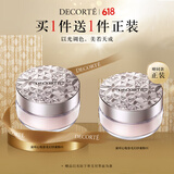 黛珂心悦容光幻纱蜜粉#01定妆透亮持妆散粉化妆品 买正装送正装