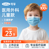 可孚儿童医用外科口罩无菌型长方形小号一次性3到12岁10只/袋共100只