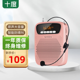 十度（SHIDU）S278无线UHF小蜜蜂扩音器教师教学专用FM便携式大功率扩音机腰挂促销扬声器导游喊话器扩音大喇叭 玫瑰金丨有线版